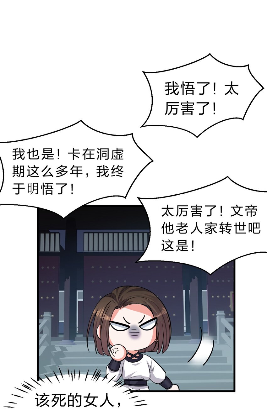 修炼成仙的我只想养成女徒弟小说叫什么漫画,116 老流氓是大笨蛋1图