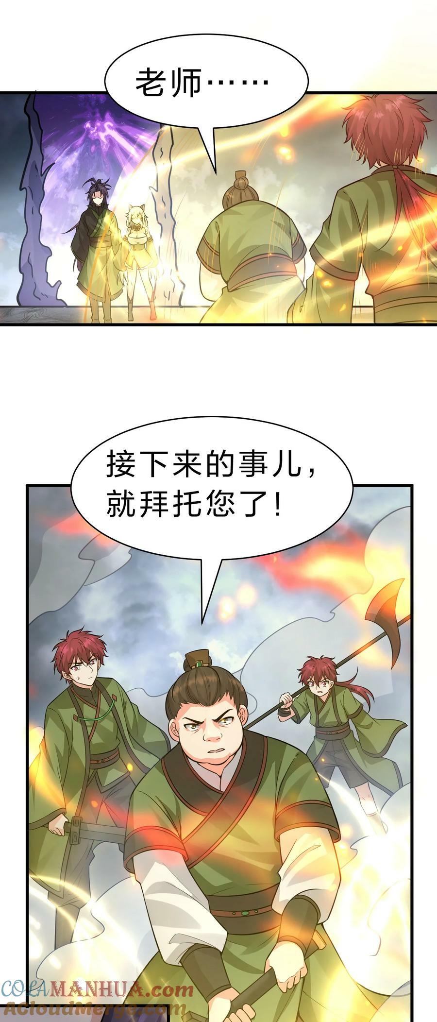 修炼成仙的我只想养成女徒弟漫画漫画,151 星辰流着古魔的血2图