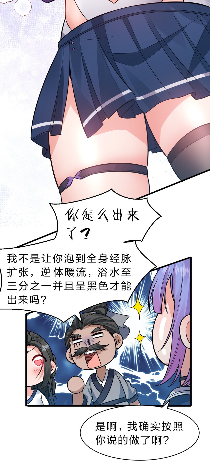 修炼成仙的我只想养成女徒弟小说叫什么漫画,124 我们是永远的家人！1图