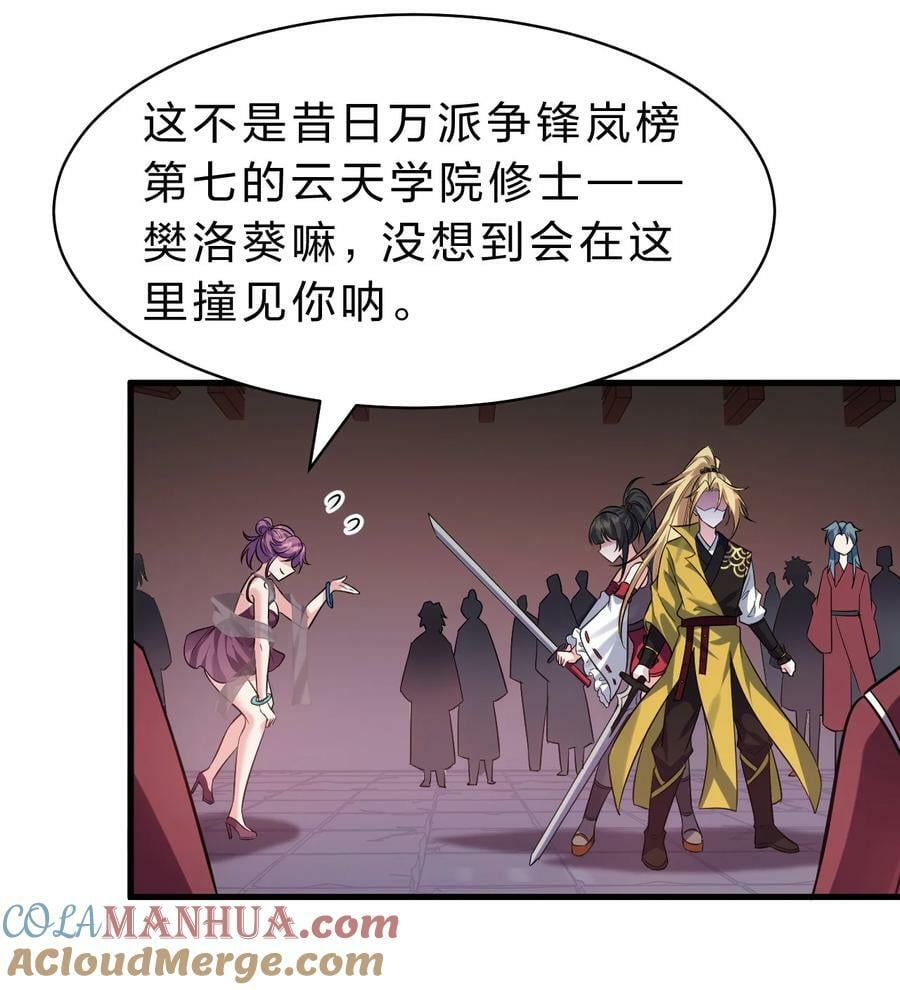 修炼成仙的我只想养成女徒弟图漫画,166 洛葵和老三的洞房2图