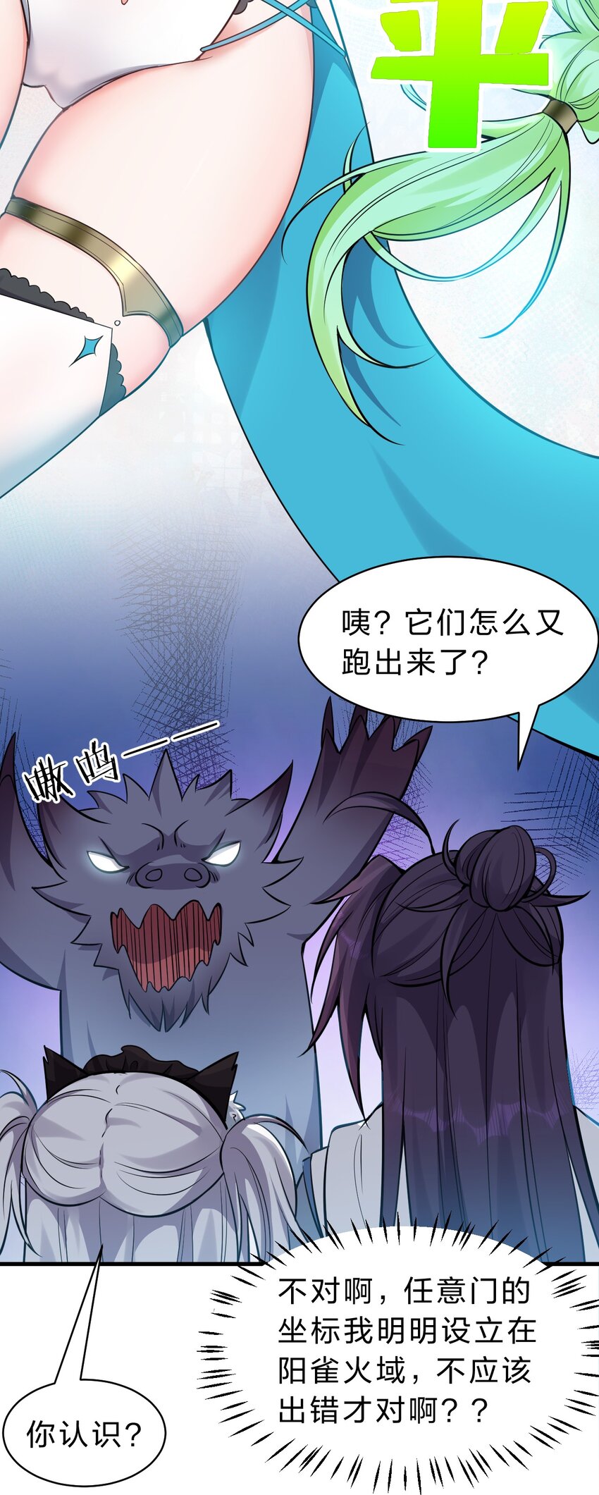 修炼成仙的我只想养成女徒弟漫画,106 哦吼？灯泡大妹子！1图
