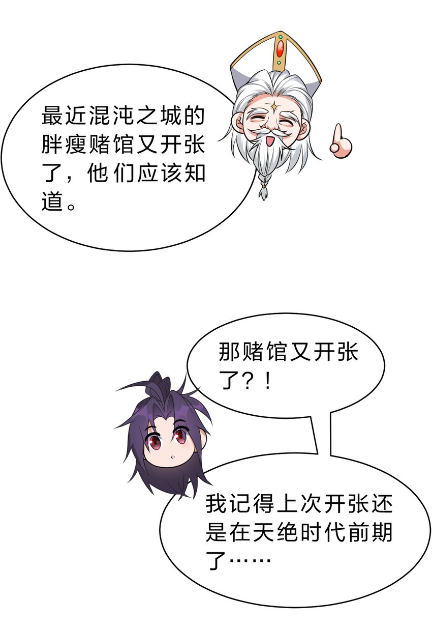 修炼成仙的我只想养成女徒弟小说叫什么漫画,108 电灯泡妹子的话痨属性1图