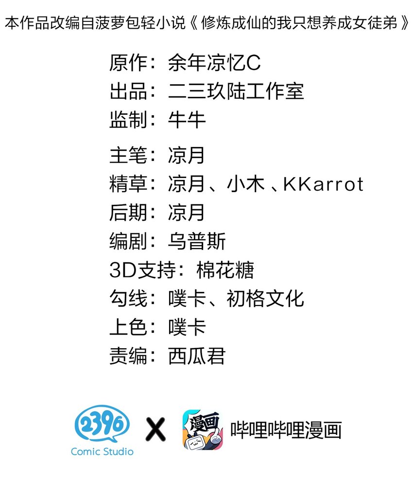 修炼成仙的我只想养成女徒弟漫画,102 武皇天戟降临蒋家2图