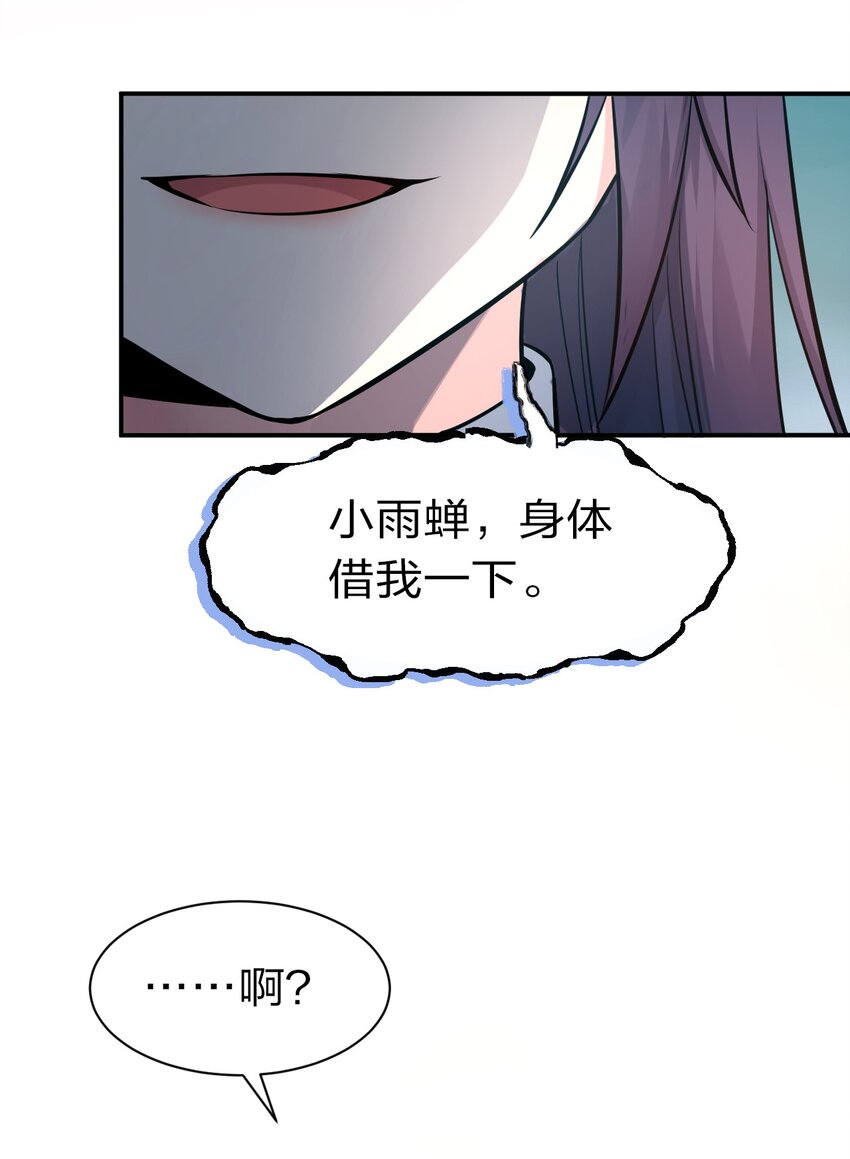 修炼成仙的我只想养成女徒弟特典漫画,69 让我自己来！1图