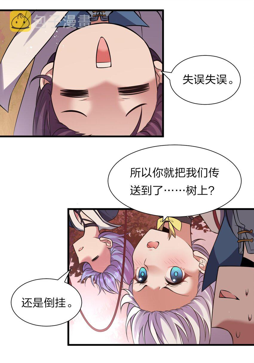 修炼成仙的我只想养成女徒弟图漫画,59 竟然是这样的宝马？！2图