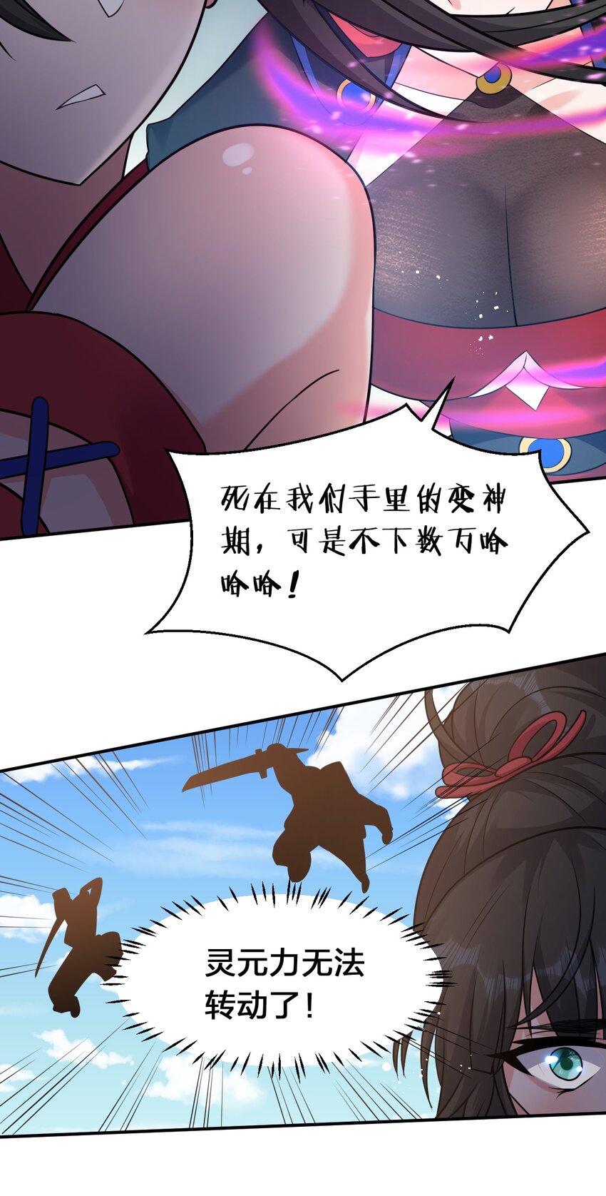 修炼成仙的我只想养成女徒弟漫画是由什么小说改编的漫画,82 保护小晨曦，洛葵被盯上！1图