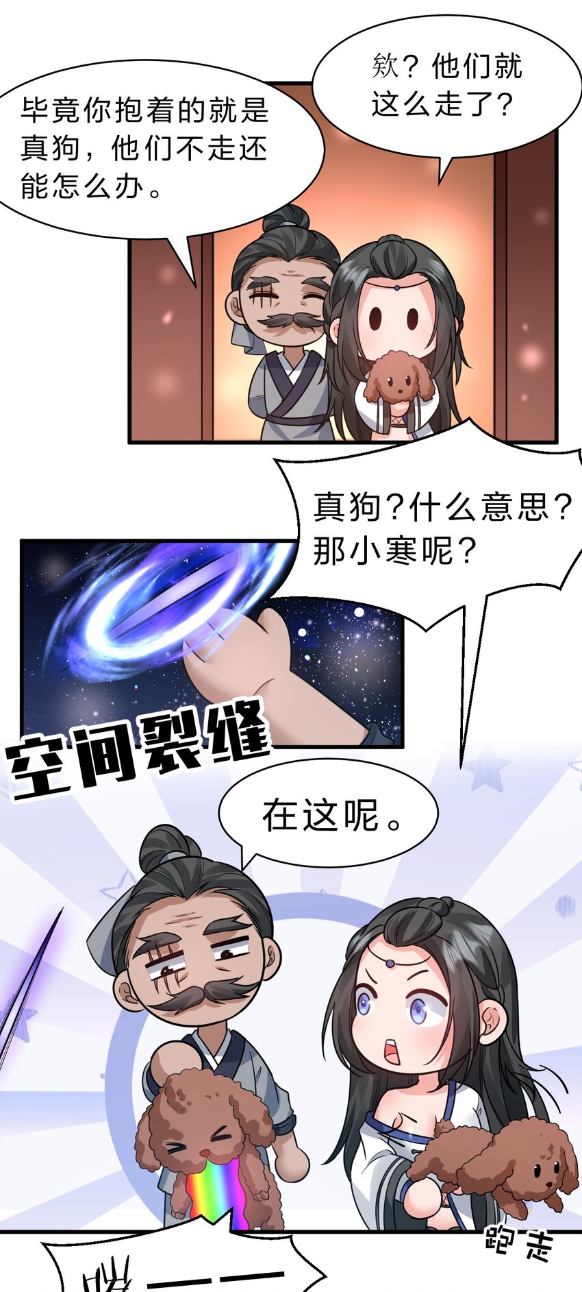 修炼成仙的我只想养成女徒弟小说叫什么漫画,124 我们是永远的家人！1图