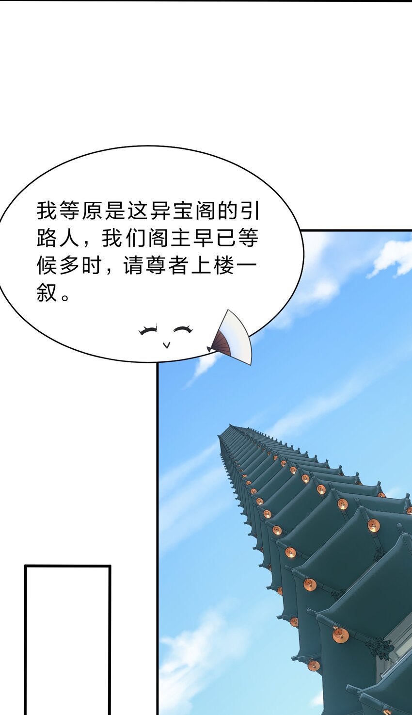 修炼成仙的我只想养成女徒弟女主漫画,99 追杀者信息浮现，老云的实力成谜2图