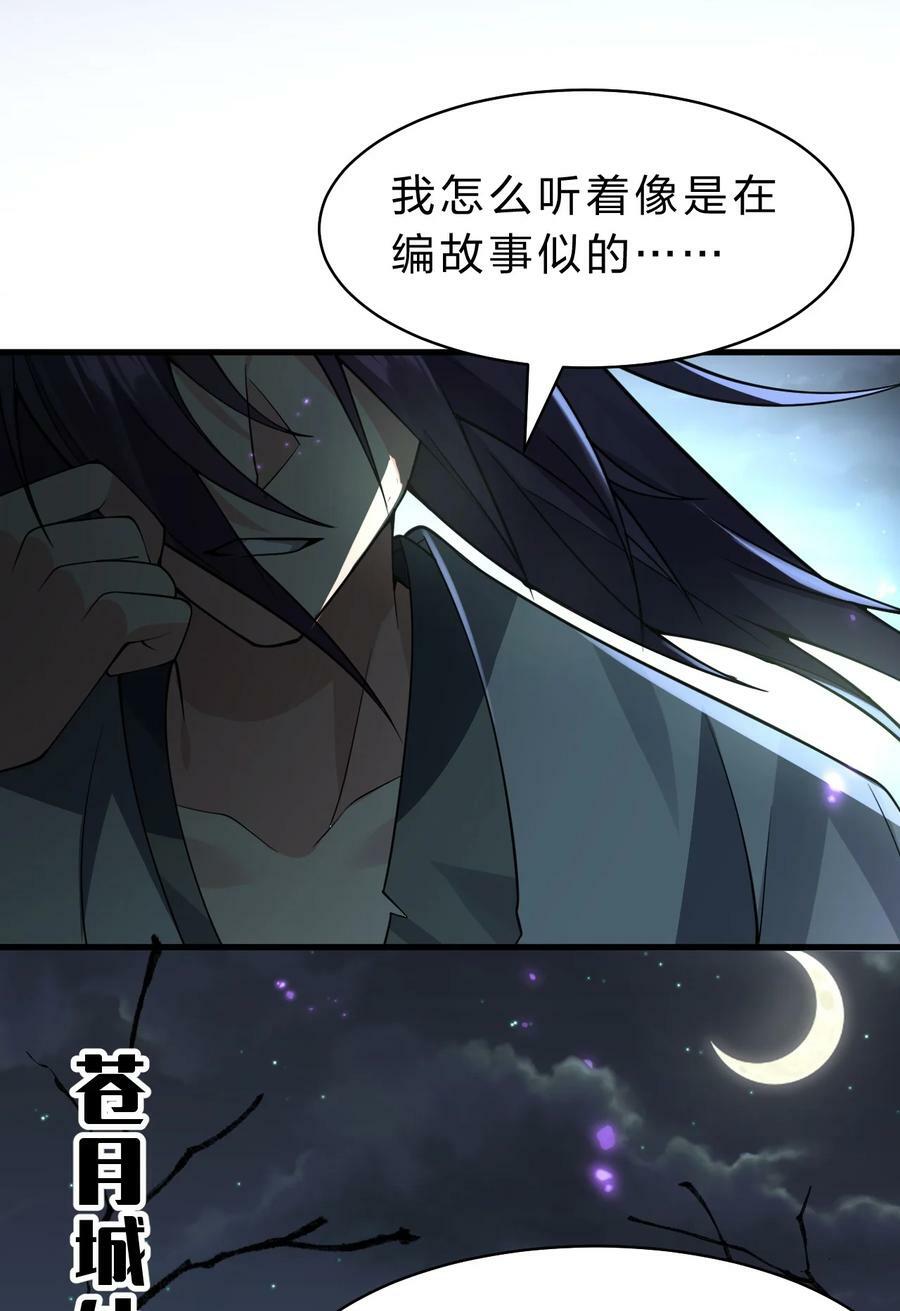 修炼成仙的我只想养成女徒弟小说漫画,172 你大爷回来了！2图