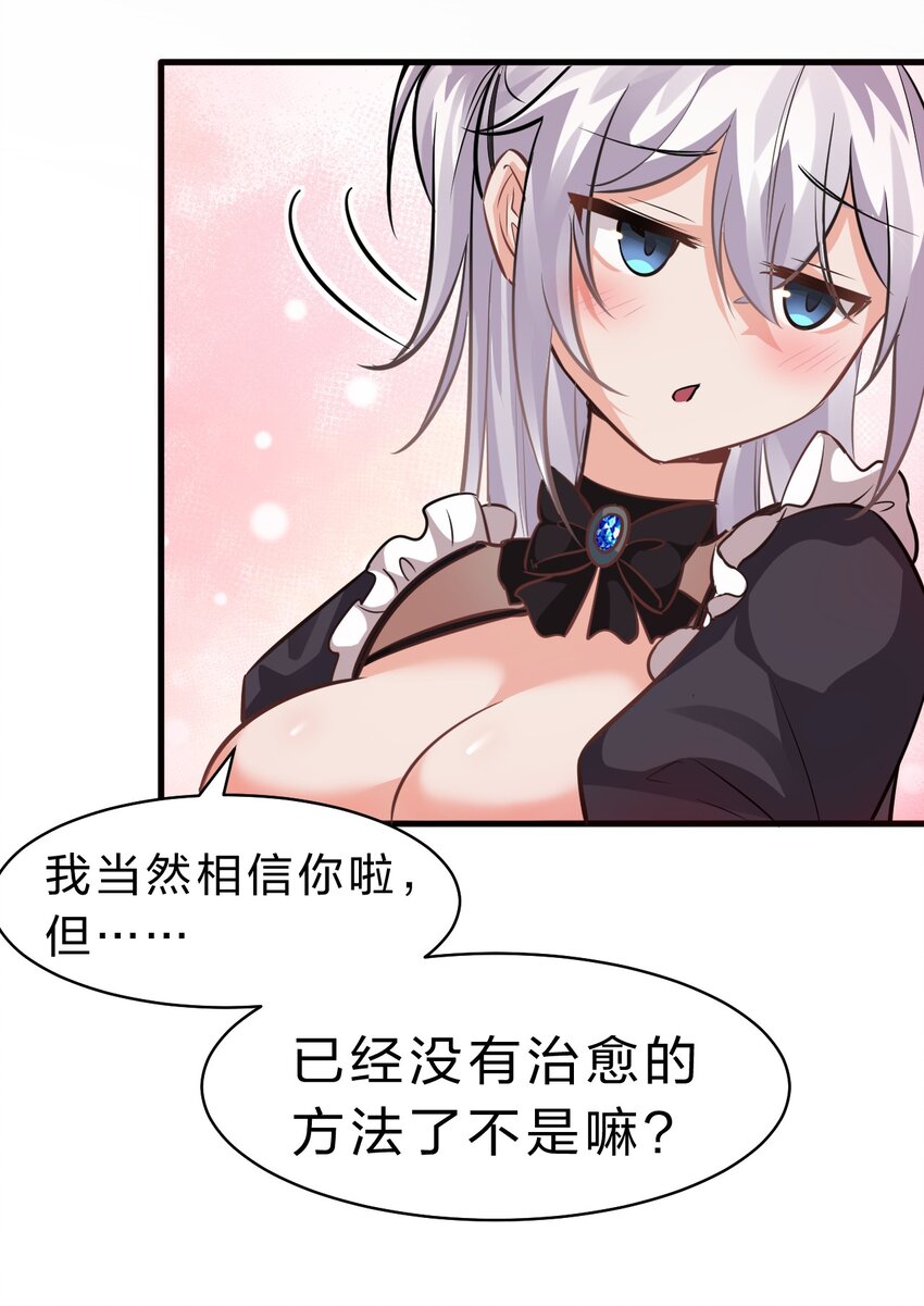 修炼成仙的我只想养成女徒弟小说免费阅读漫画,118 她是我的——妻子1图