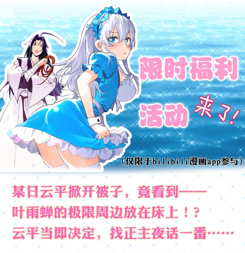 修炼成仙的我只想养成女徒弟女主漫画,福利活动 福利活动1图