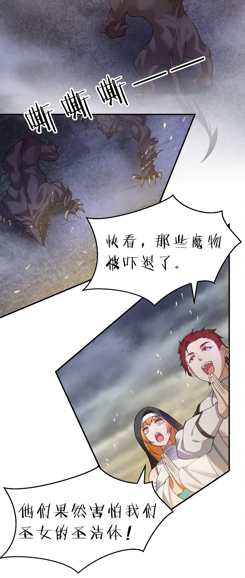 修炼成仙的我只想养成女徒弟漫画,106 哦吼？灯泡大妹子！1图