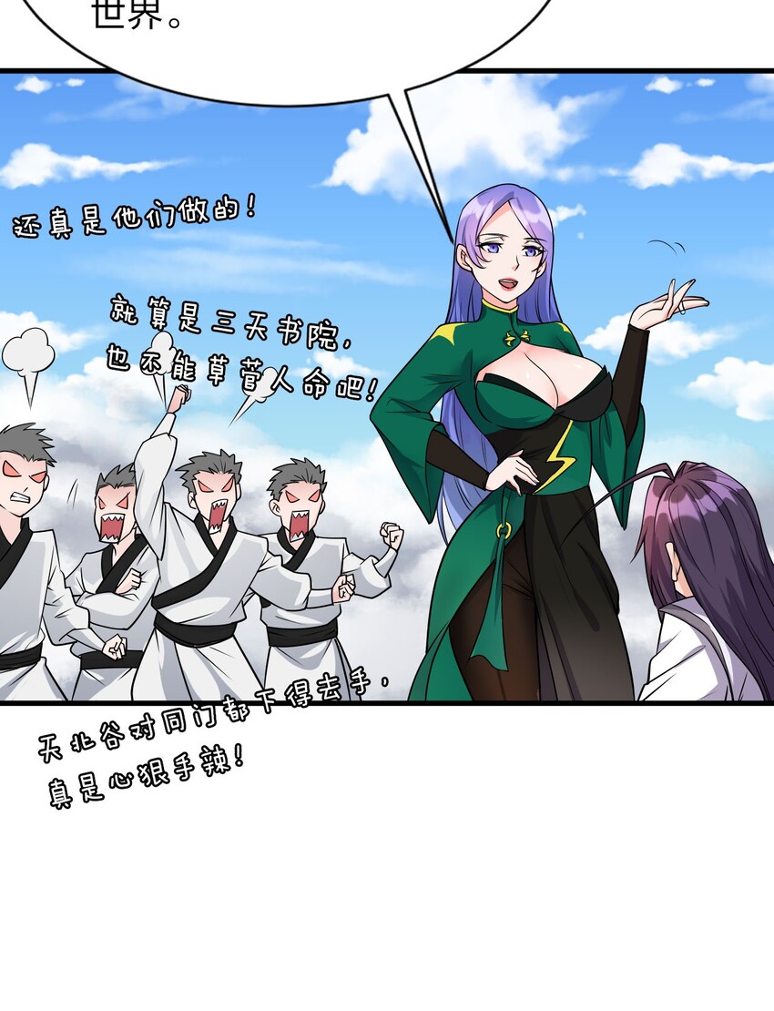 修炼成仙的我只想养成女徒弟漫画,9 大佬亲自下场玩1图