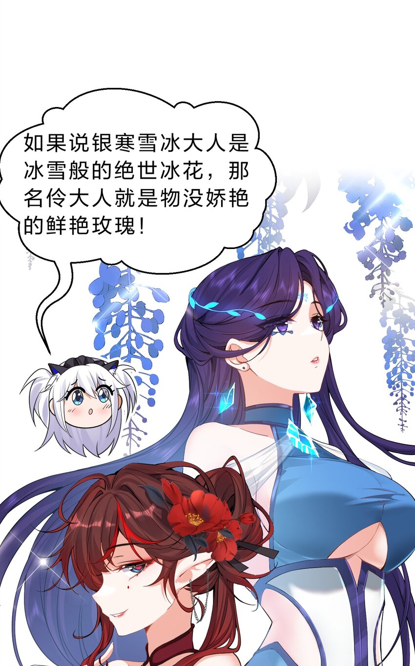 修炼成仙的我只想养成女徒弟女主漫画,114 那是因为，这次是和你一起1图