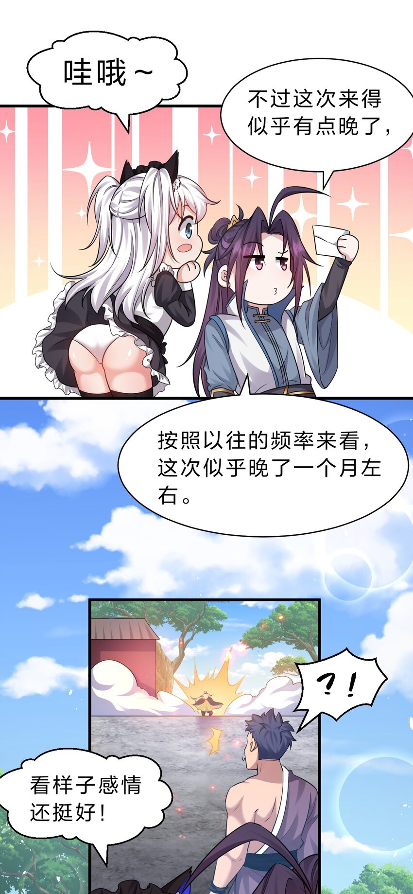 修炼成仙的我只想养成女徒弟漫画6漫画,134 老三多年的异地恋1图