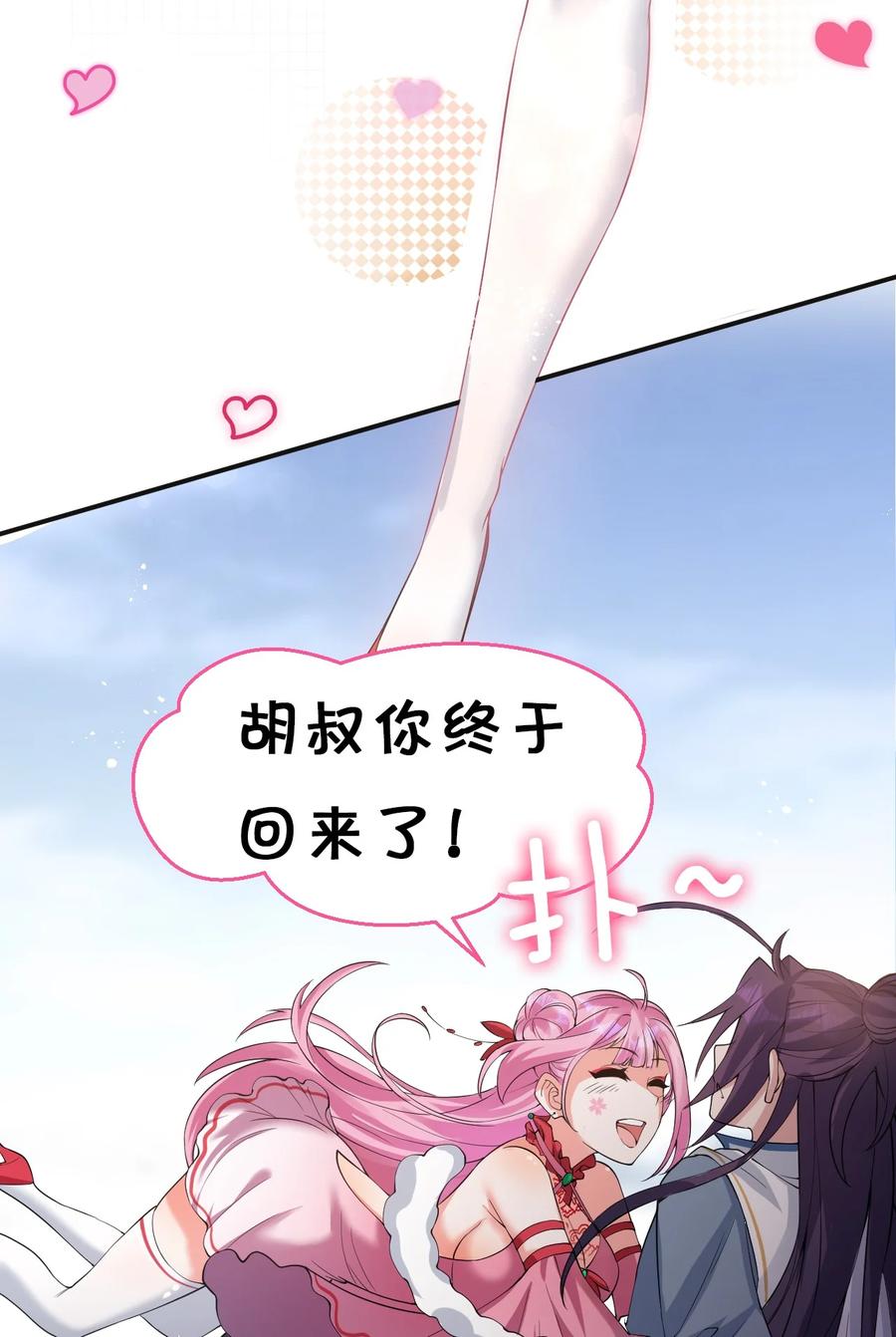 修炼成仙的我只想养成女徒弟小说叫什么漫画,48 云平竟然被扑倒？2图