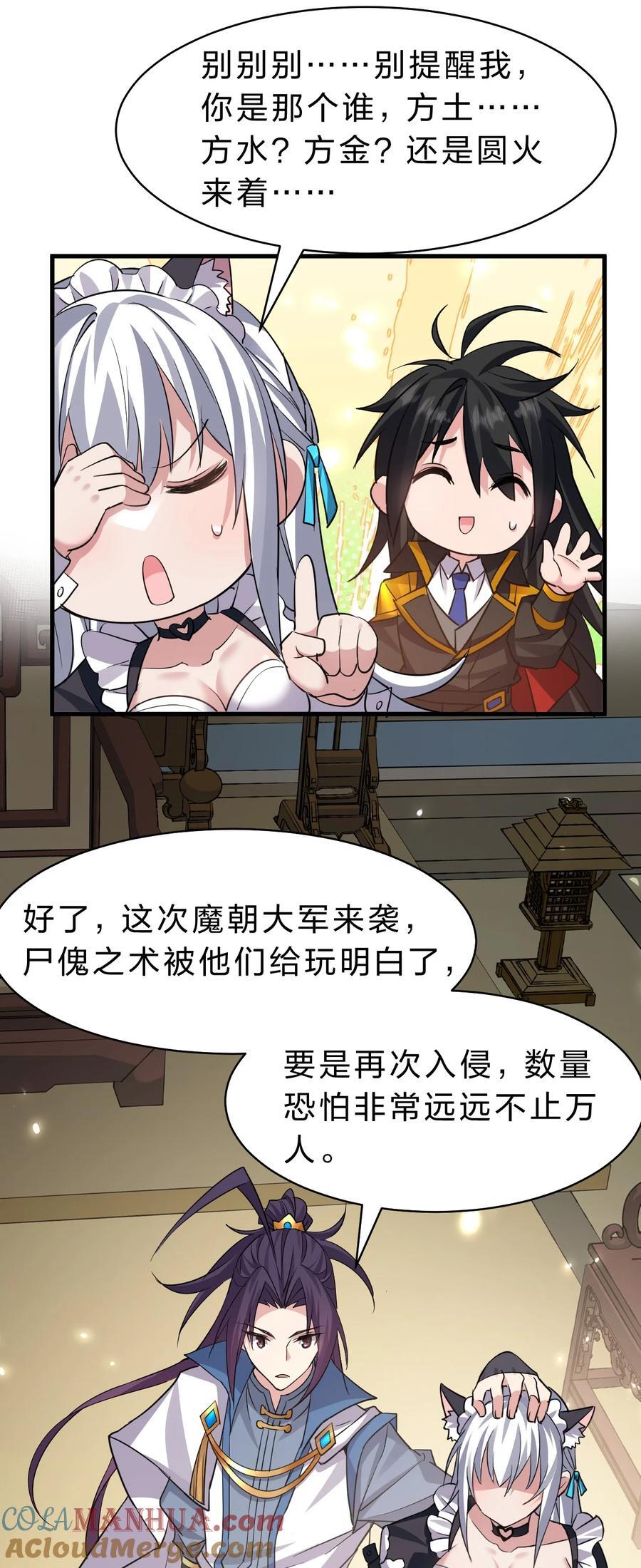 修炼成仙的我只想养成女徒弟漫画,189 小雨蝉已经快不行了2图