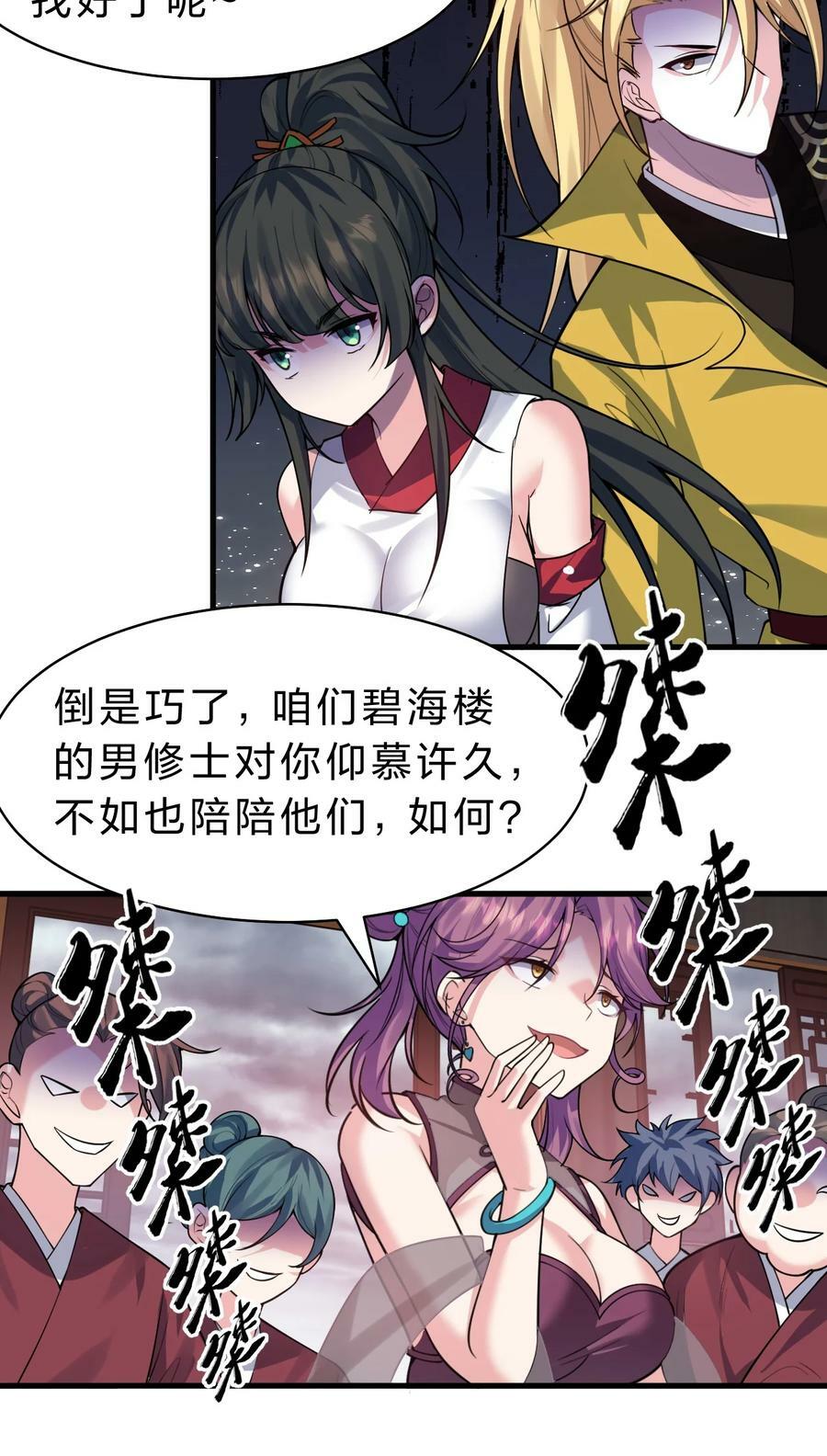 修炼成仙的我只想养成女徒弟24漫画,166 洛葵和老三的洞房2图