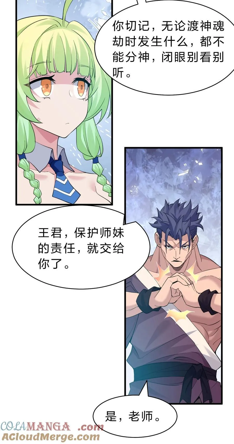 修炼成仙的我只想养成女徒弟24漫画,223 喂！你别乱摸啊！1图