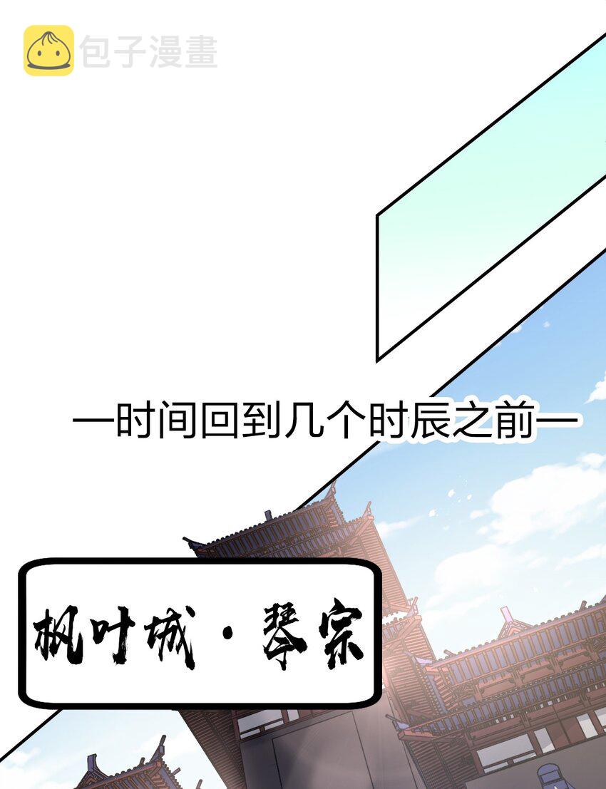 修炼成仙的我只想养成女徒弟漫画免费看下拉式漫画,67 等待着女徒弟的陷阱1图