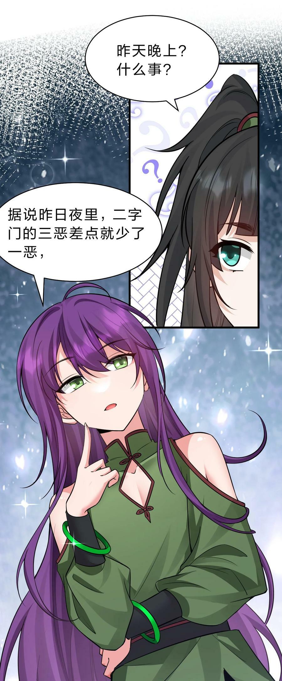 修炼成仙的我只想养成女徒弟解说漫画,143 小雨蝉变身雨蝉大姐大！2图