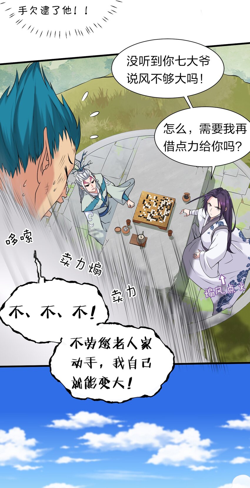 修炼成仙的我只想养成女徒弟漫画,17 只能维持十分钟的指导？1图