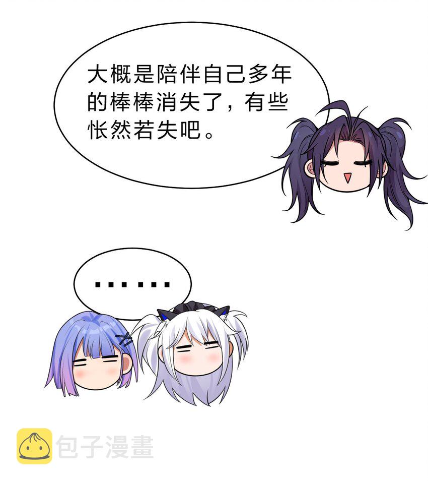 修炼成仙的我只想养成女徒弟漫画,113 让云平害怕的女人1图