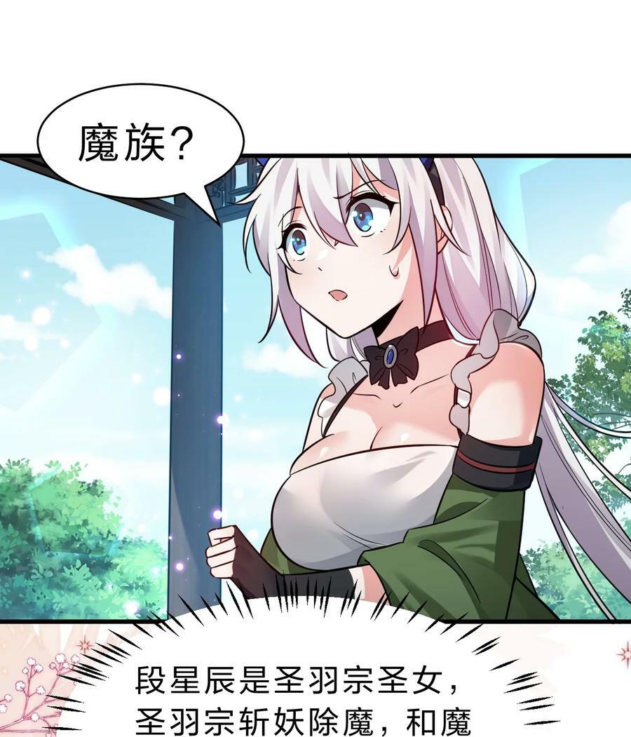 修炼成仙的我只想养成女徒弟漫画,147 小雨蝉——女人的直觉1图