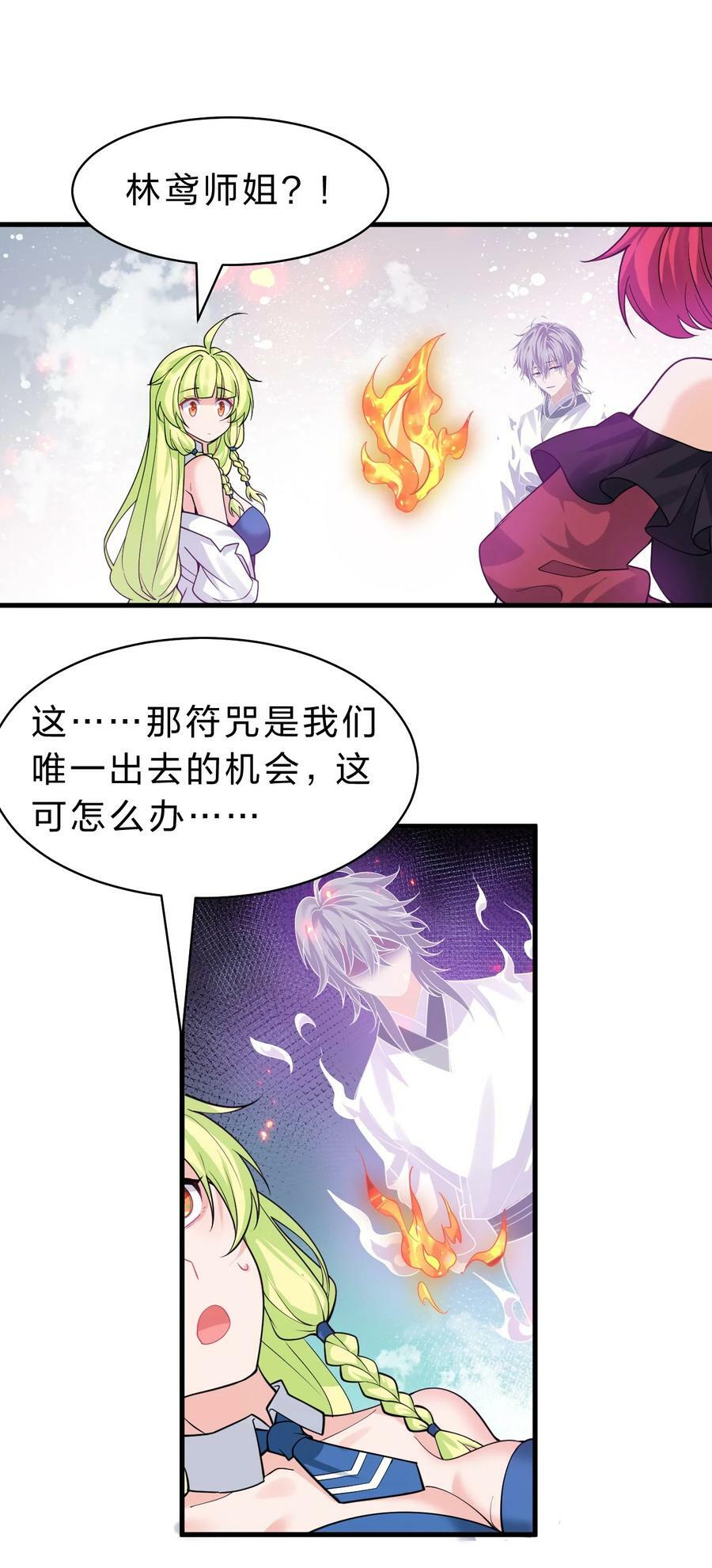 修炼成仙的我只想养成女徒弟漫画免费看下拉式漫画,165 谜团逐渐增加1图