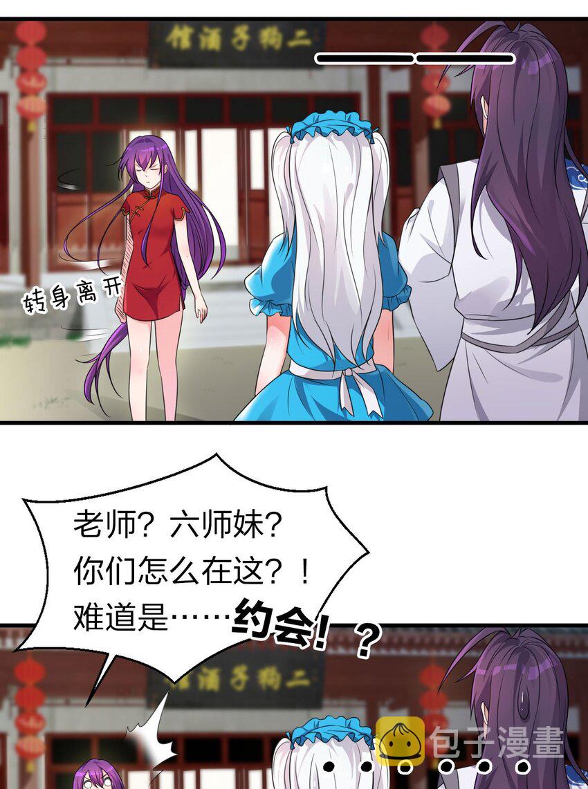 修炼成仙的我只想养成女徒弟漫画免费看下拉式漫画,13 要玩就玩大的2图