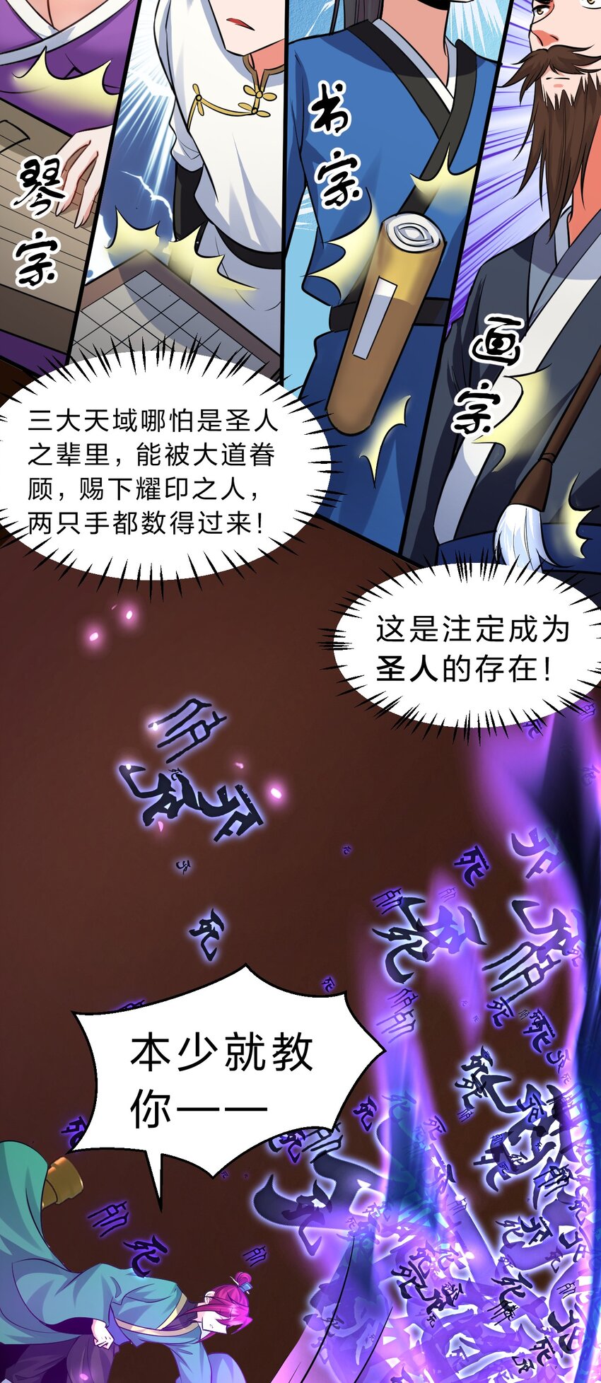 修炼成仙的我只想养成女徒弟免费漫画,129 让文道亲自给你们开眼2图