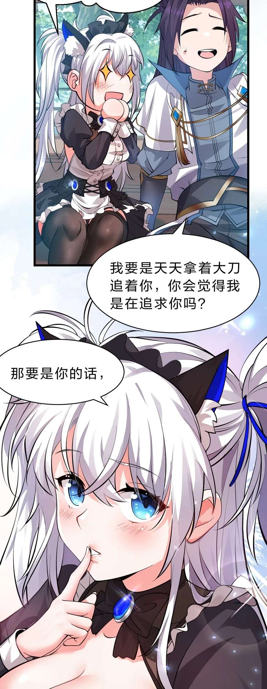 修炼成仙的我只想养成女徒弟男主漫画,138 云天学院叫声不断2图