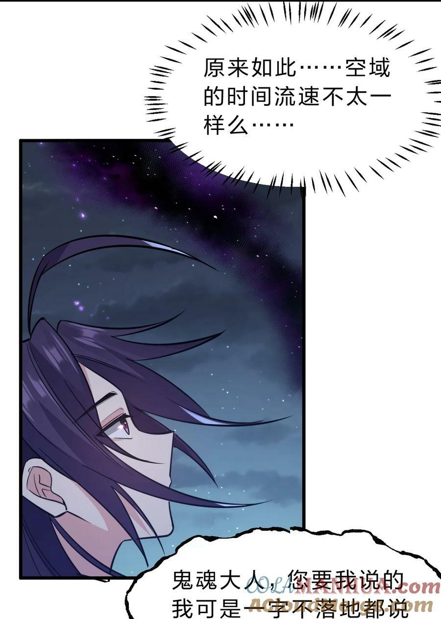 修炼成仙的我只想养成女徒弟小说漫画,172 你大爷回来了！1图