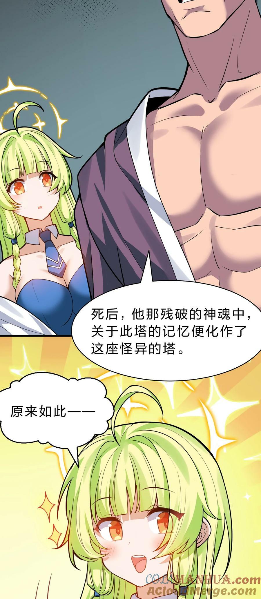 修炼成仙的我只想养成女徒弟45漫画,163 灯泡妹子第一次的公主抱1图