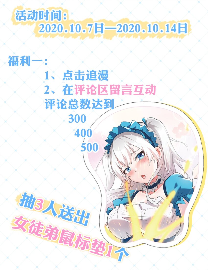 修炼成仙的我只想养成女徒弟女主漫画,福利活动 福利活动2图