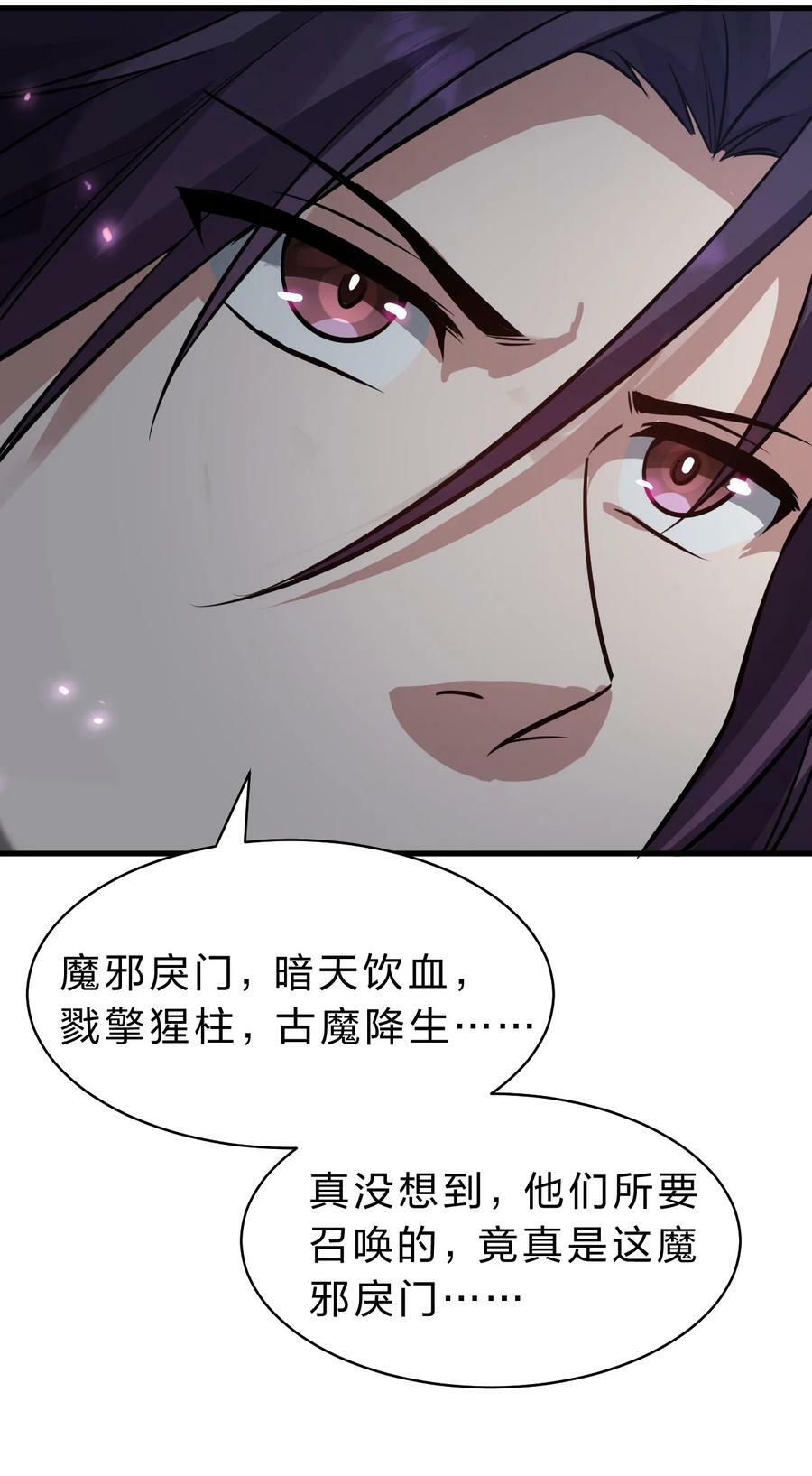 修炼成仙的我只想养成女徒弟漫画漫画,151 星辰流着古魔的血1图