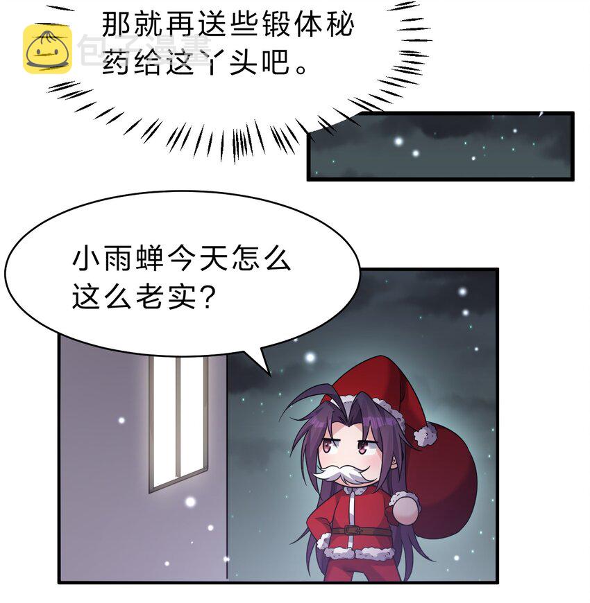 修炼成仙的我只想养成女徒弟下拉式免费漫画,圣诞番外 小雨蝉礼物请签收【内含福利掉落】1图