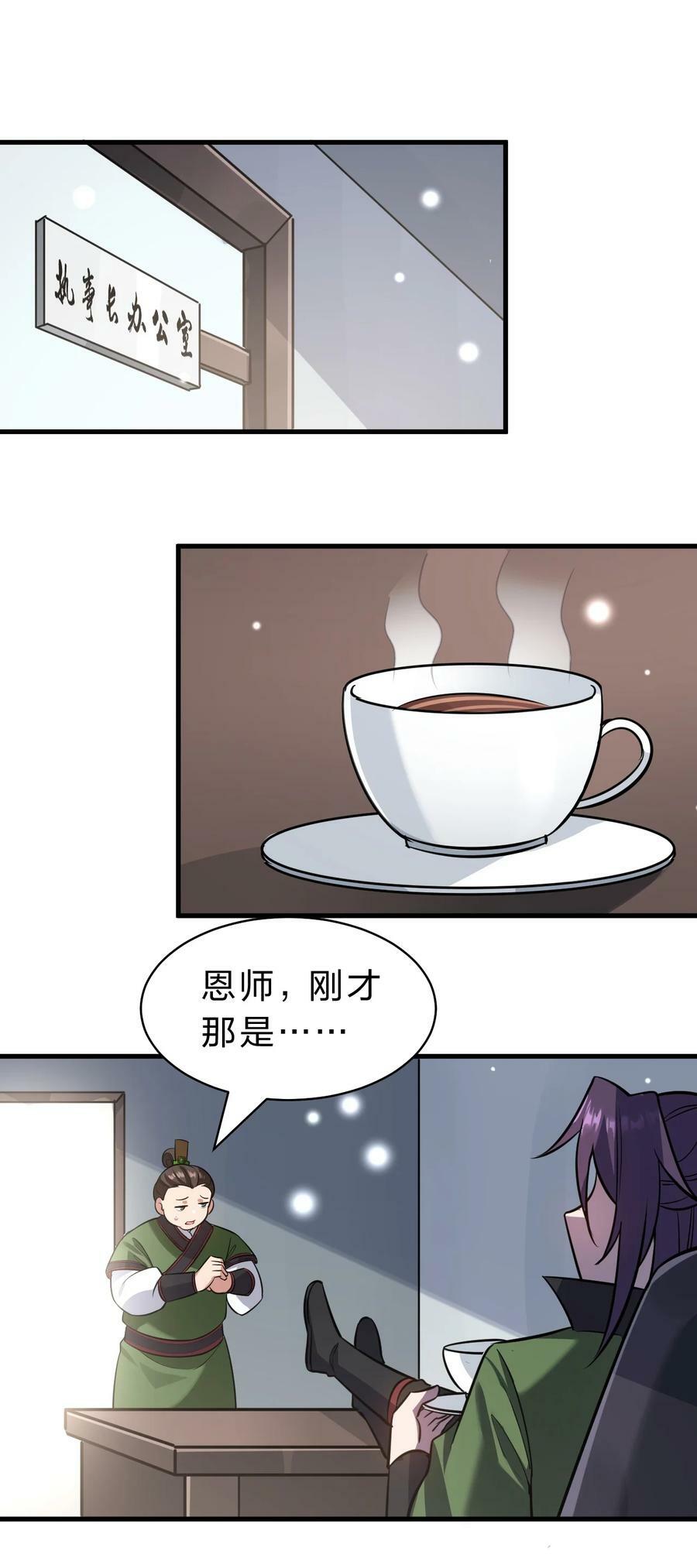 修炼成仙的我只想养成女徒弟漫画6漫画,146 小雨蝉要和段星辰开战？1图