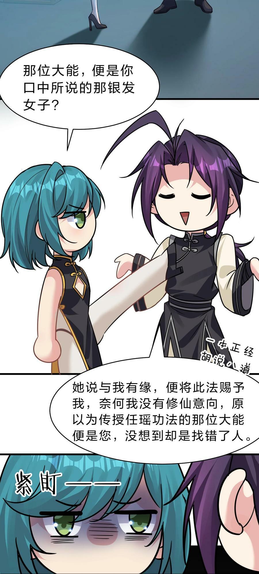 修炼成仙的我只想养成女徒弟漫画,175 来吧~不用怜惜我1图