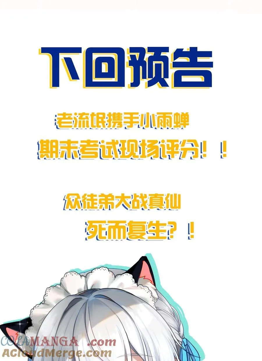 修炼成仙的我只想养成女徒弟漫画白嫖漫画,送福利啦 小雨蝉特典图来喽~1图