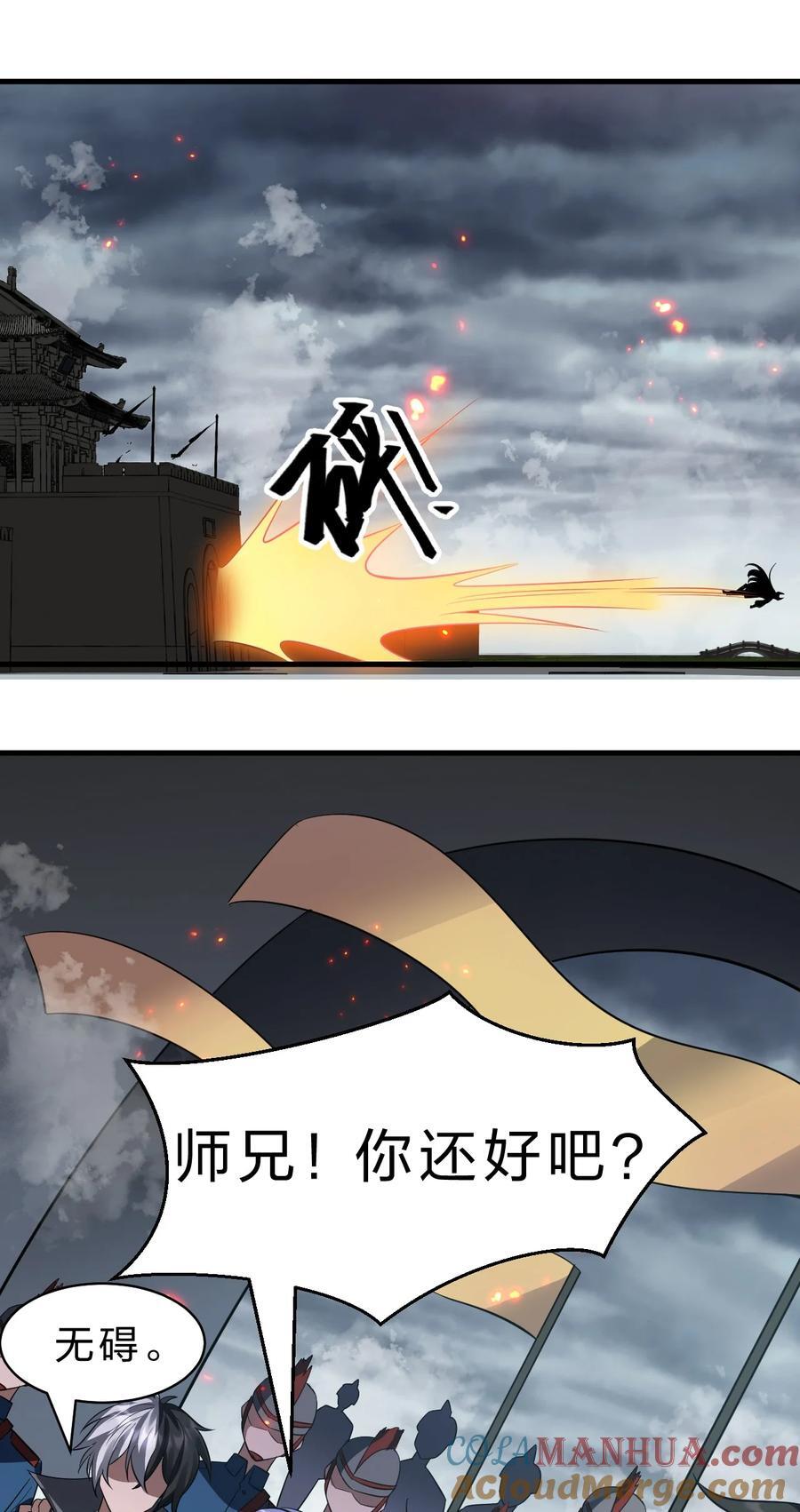 修炼成仙的我只想养成女徒弟漫画,186 必须要杀了你1图