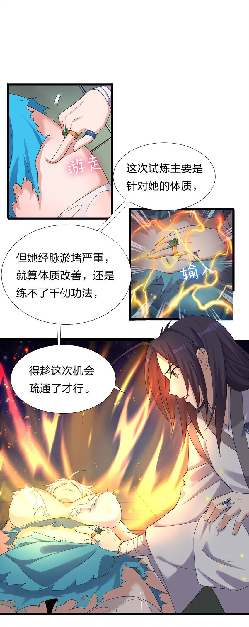 修炼成仙的我只想养成女徒弟小说漫画,22 不可以耍赖哦~1图