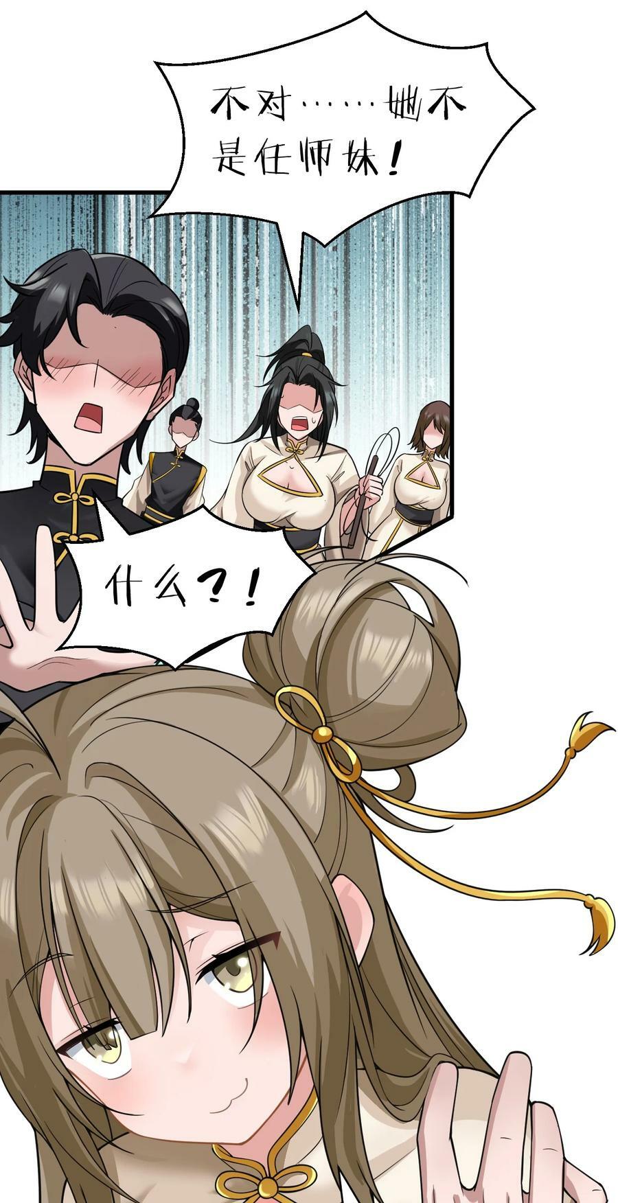 修炼成仙的我只想养成女徒弟漫画,176 忙着生孩子呢2图