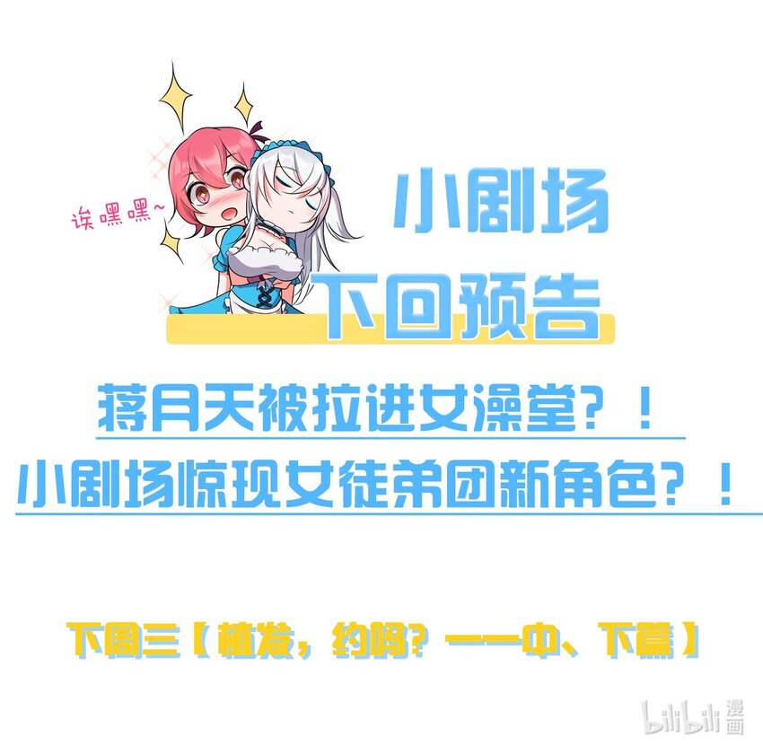 修炼成仙的我只想养成女徒弟男主漫画,小剧场 植发，约吗？（上）1图