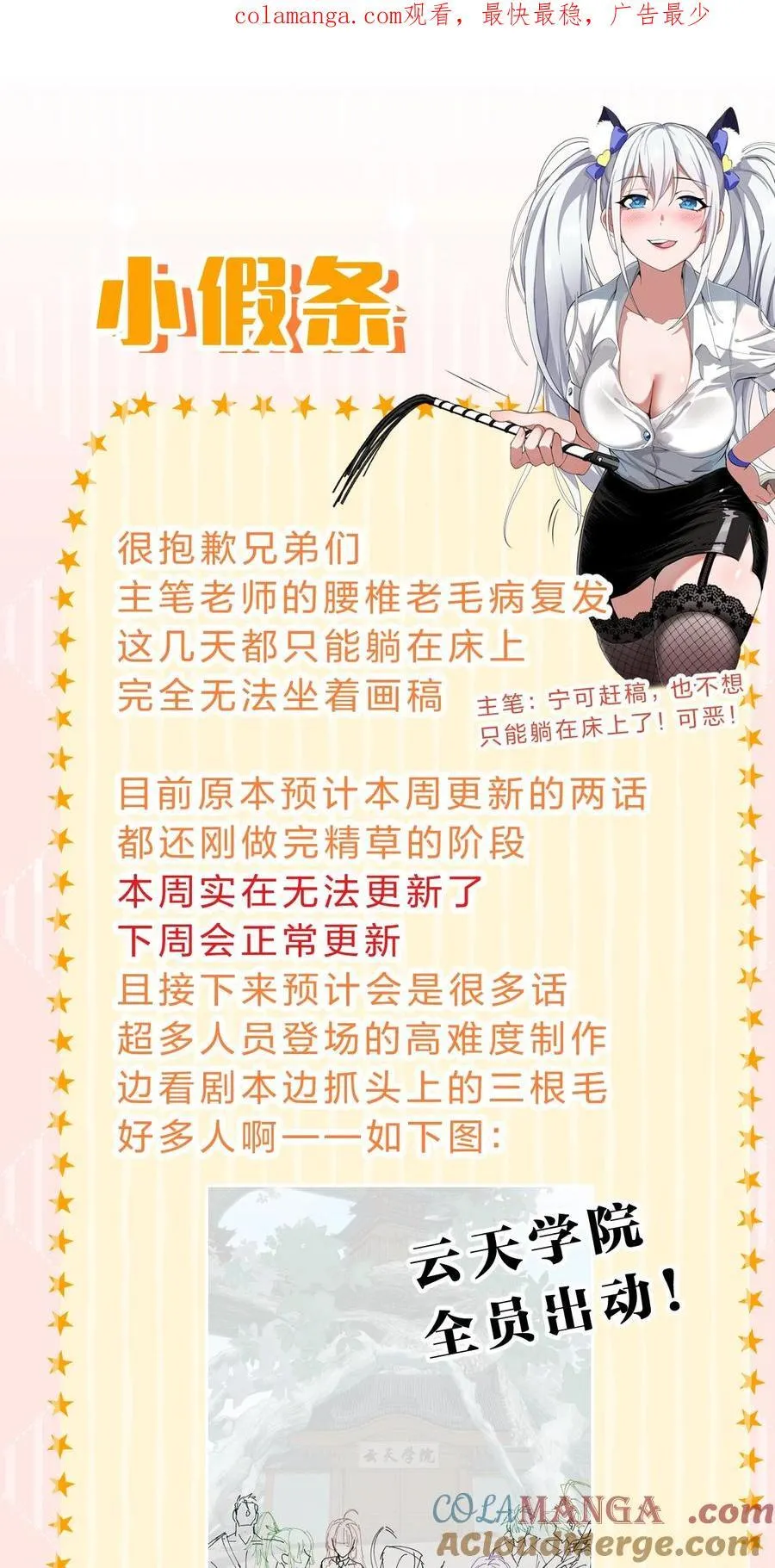 修炼成仙的我只想养成女徒弟漫画,小假条 小假条 31图