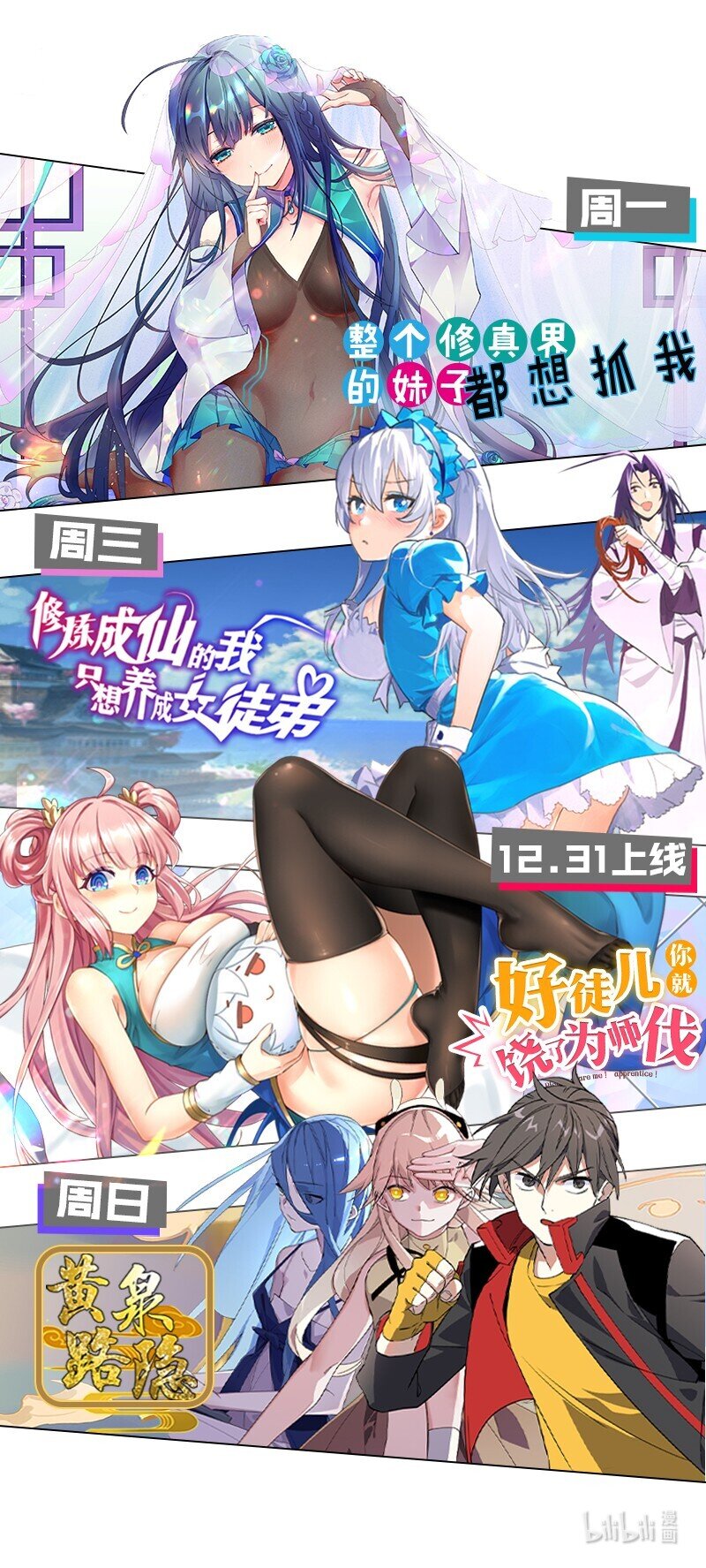 修炼成仙的我只想养成女徒弟男主漫画,注意啦 一条致读者的新消息1图