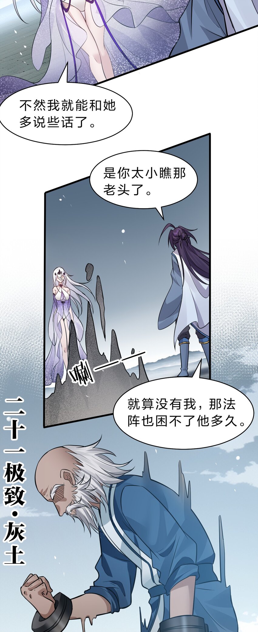 修炼成仙的我只想养成女徒弟特典漫画,121 我的目标从来都是你2图