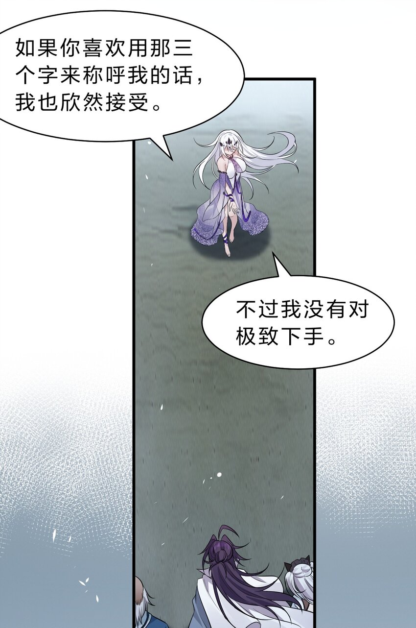 修炼成仙的我只想养成女徒弟特典漫画,121 我的目标从来都是你1图