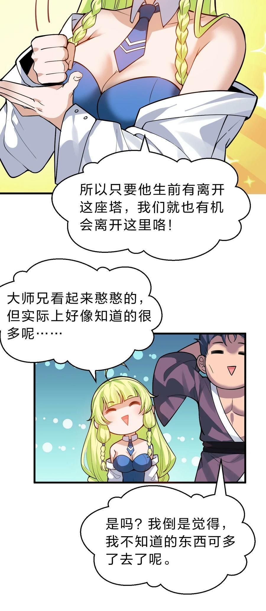 修炼成仙的我只想养成女徒弟45漫画,163 灯泡妹子第一次的公主抱2图