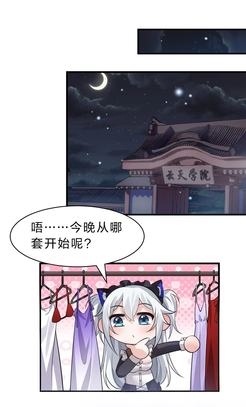 修炼成仙的我只想养成女徒弟免费漫画,新年换装 小雨蝉就是要贴贴1图